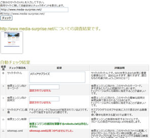 ウェブサイト診断キャプチャ画像１